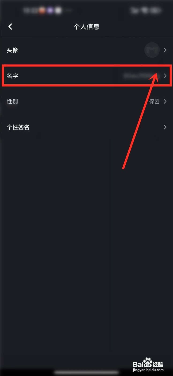 音悦台要怎么改名字