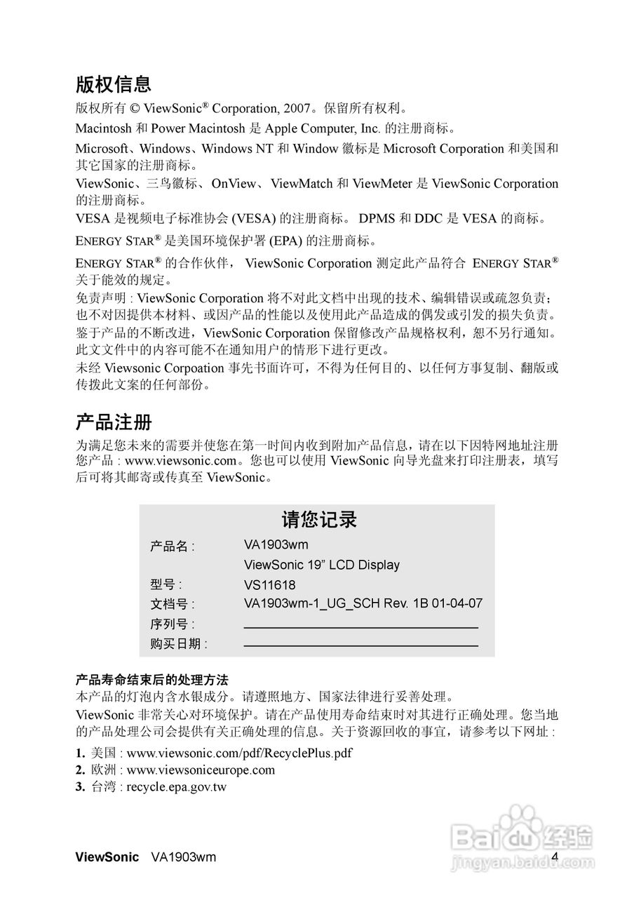 优派VA1903WM液晶显示器使用说明书:[1]