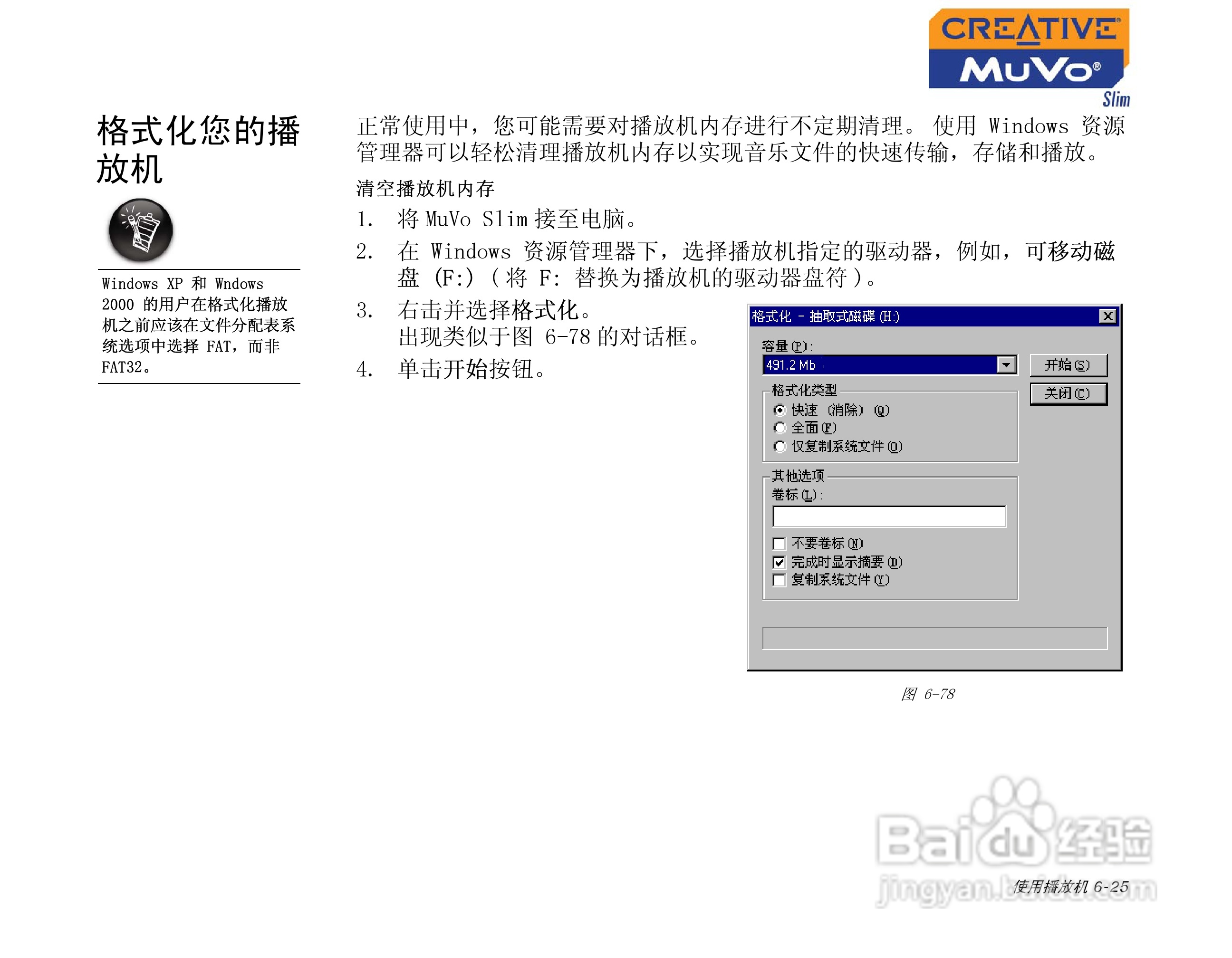 创新MP3播放器MuVoSlim型说明书:[6]