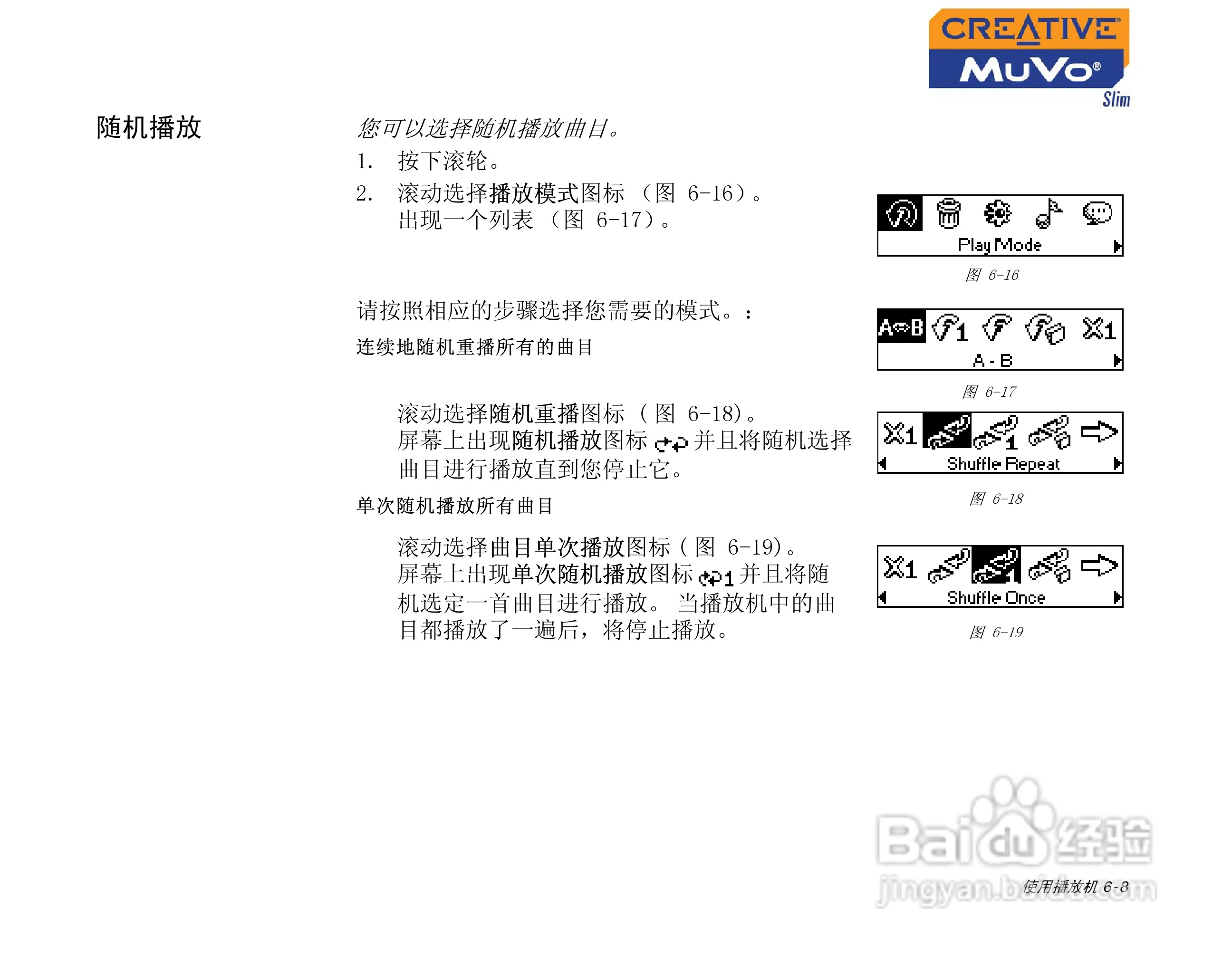 创新MP3播放器MuVoSlim型说明书:[5]