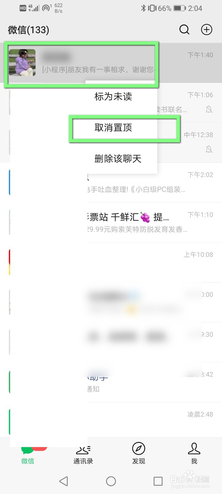 微信取消置顶怎么弄