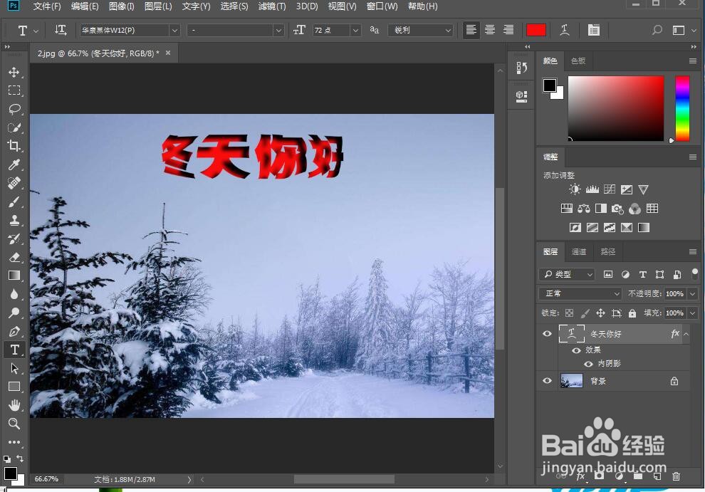 给文字添加鱼眼和内阴影样式
