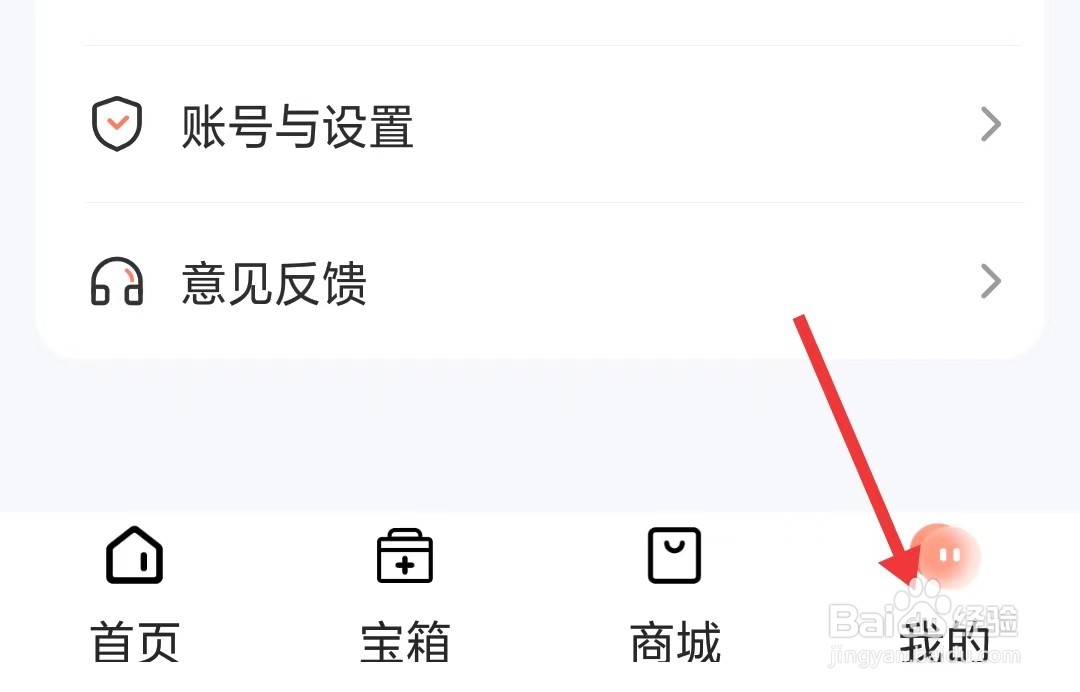 薄荷营养师app如何修改手机号码