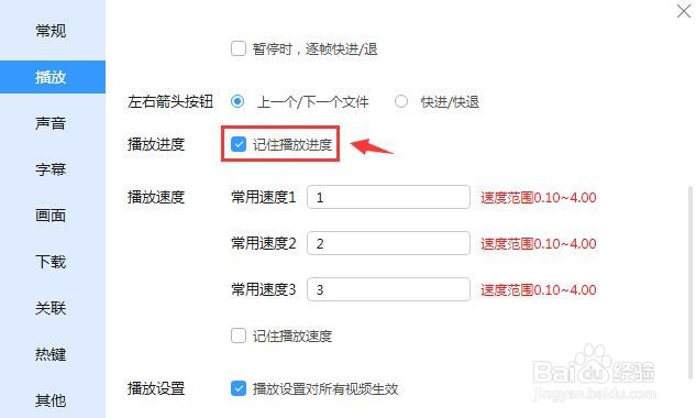 迅雷影音怎么设置记住播放进度