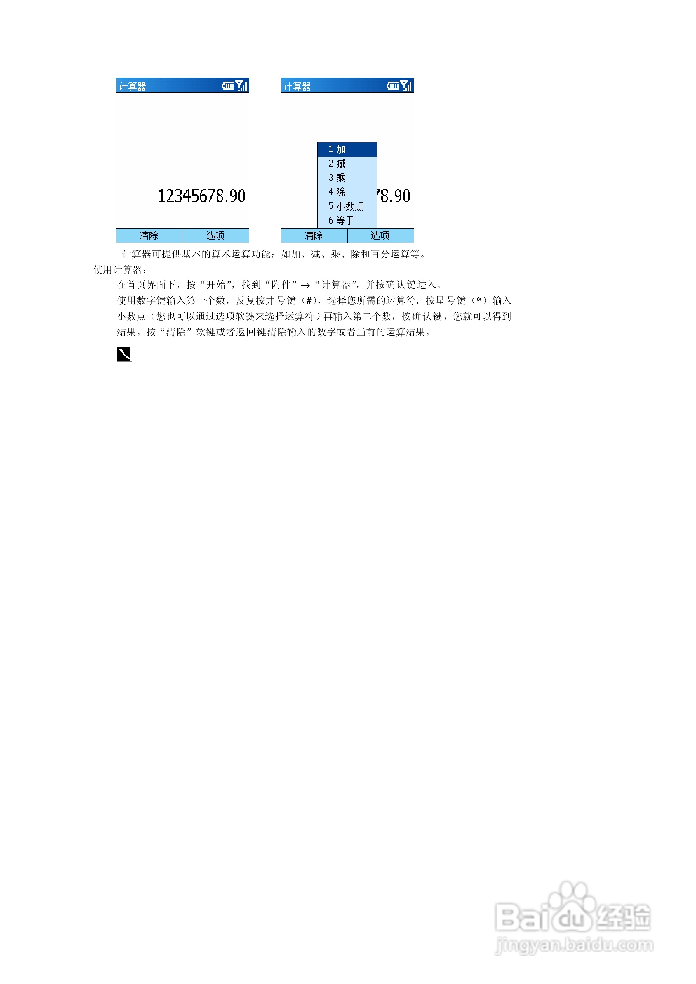 多普达565手机使用说明书:[6]