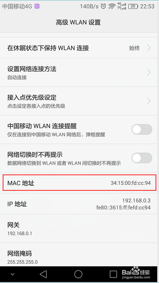 怎样查询手机的MAC地址，手机mac地址如何查