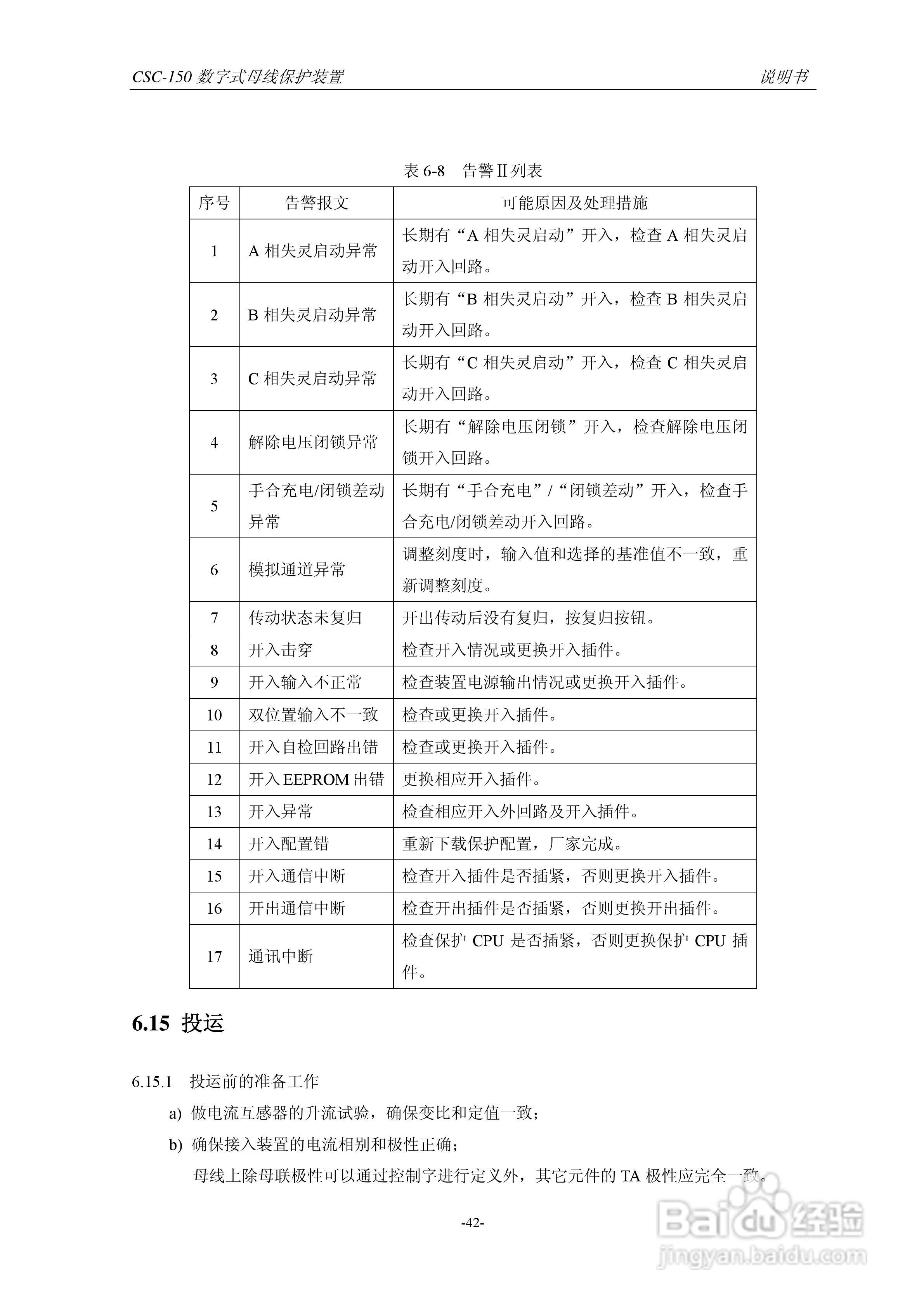 四方CSC-150数字式母线保护装置说明书:[5]