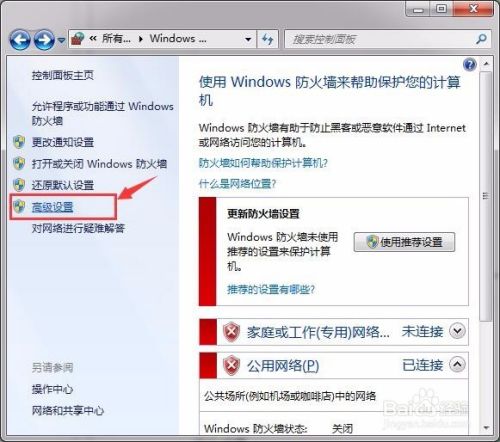 win7怎样在防火墙里开放云盒子企业网盘的端口