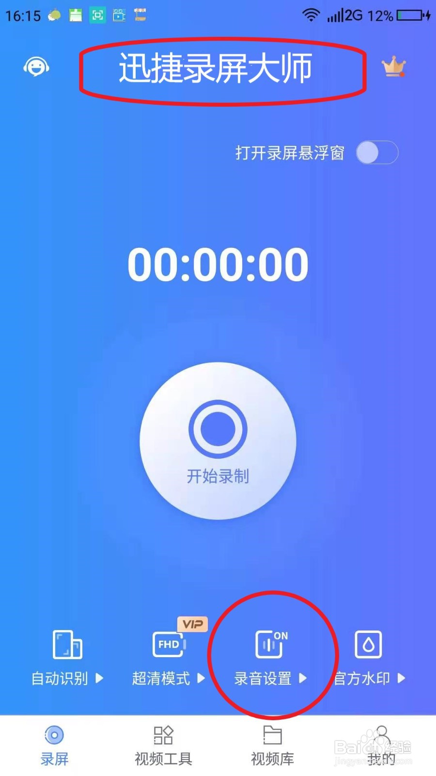 录屏没有声音怎么回事