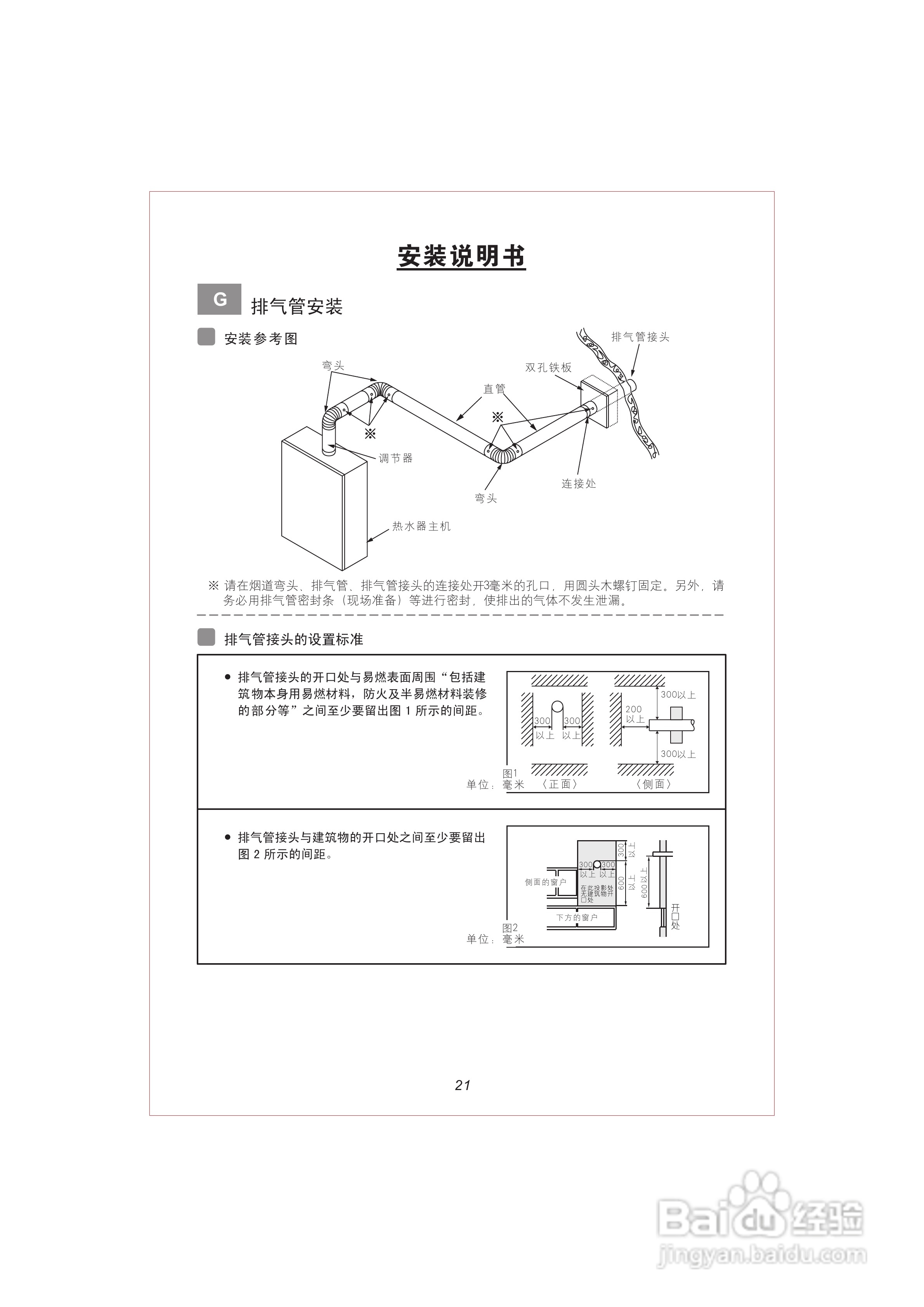 史密斯JSQ16-A2热水器安装使用说明书:[3]
