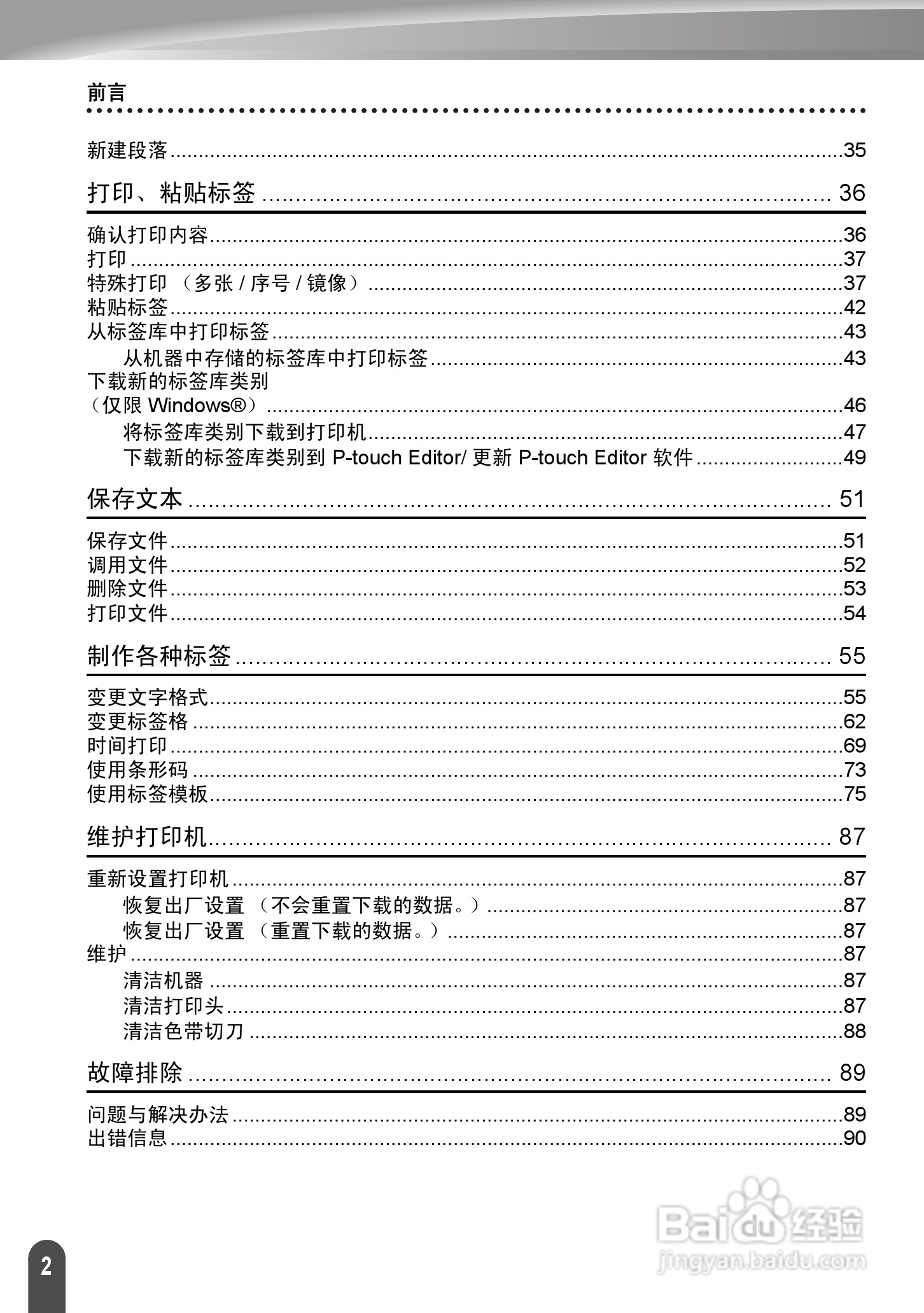 兄弟PT-2730标签打印机使用说明书:[1]