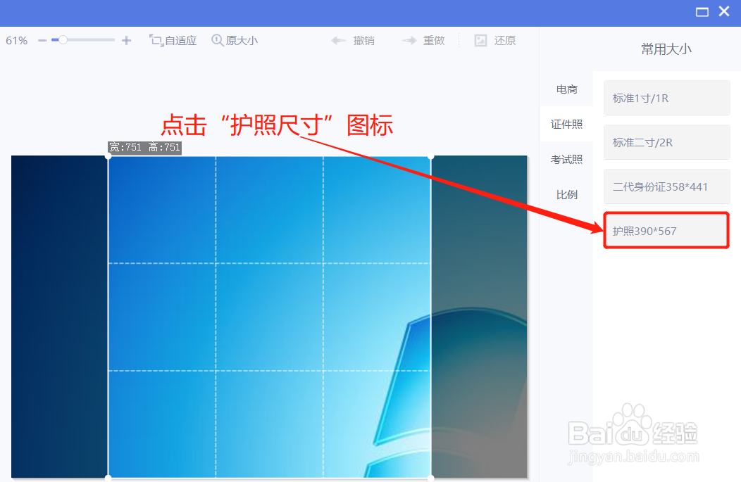 美图秀秀裁剪图片时怎么裁剪为护照尺寸
