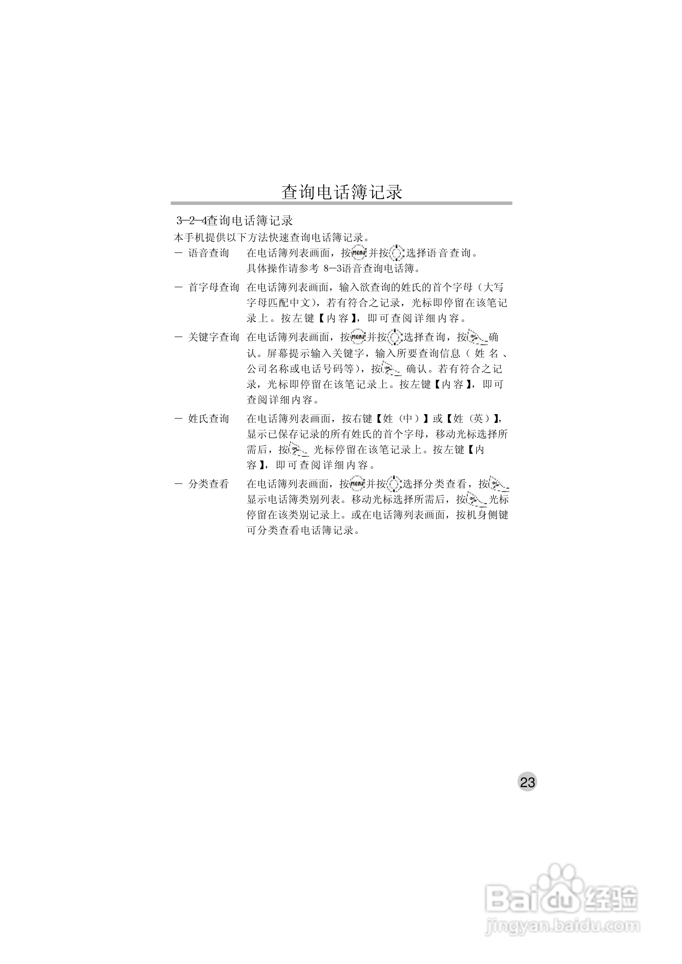 英华达515手机使用说明书:[4]