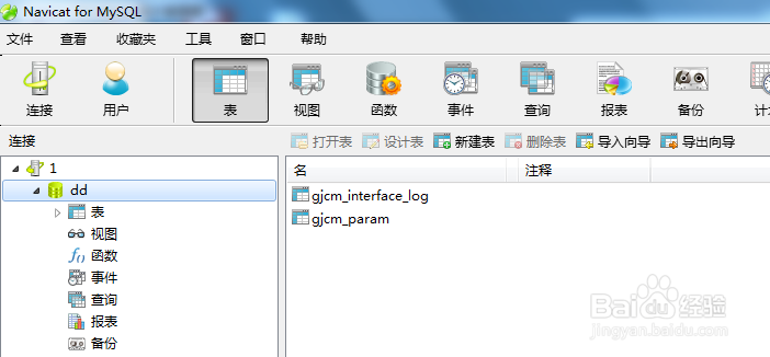 Navicat如何设置允许重复打开表
