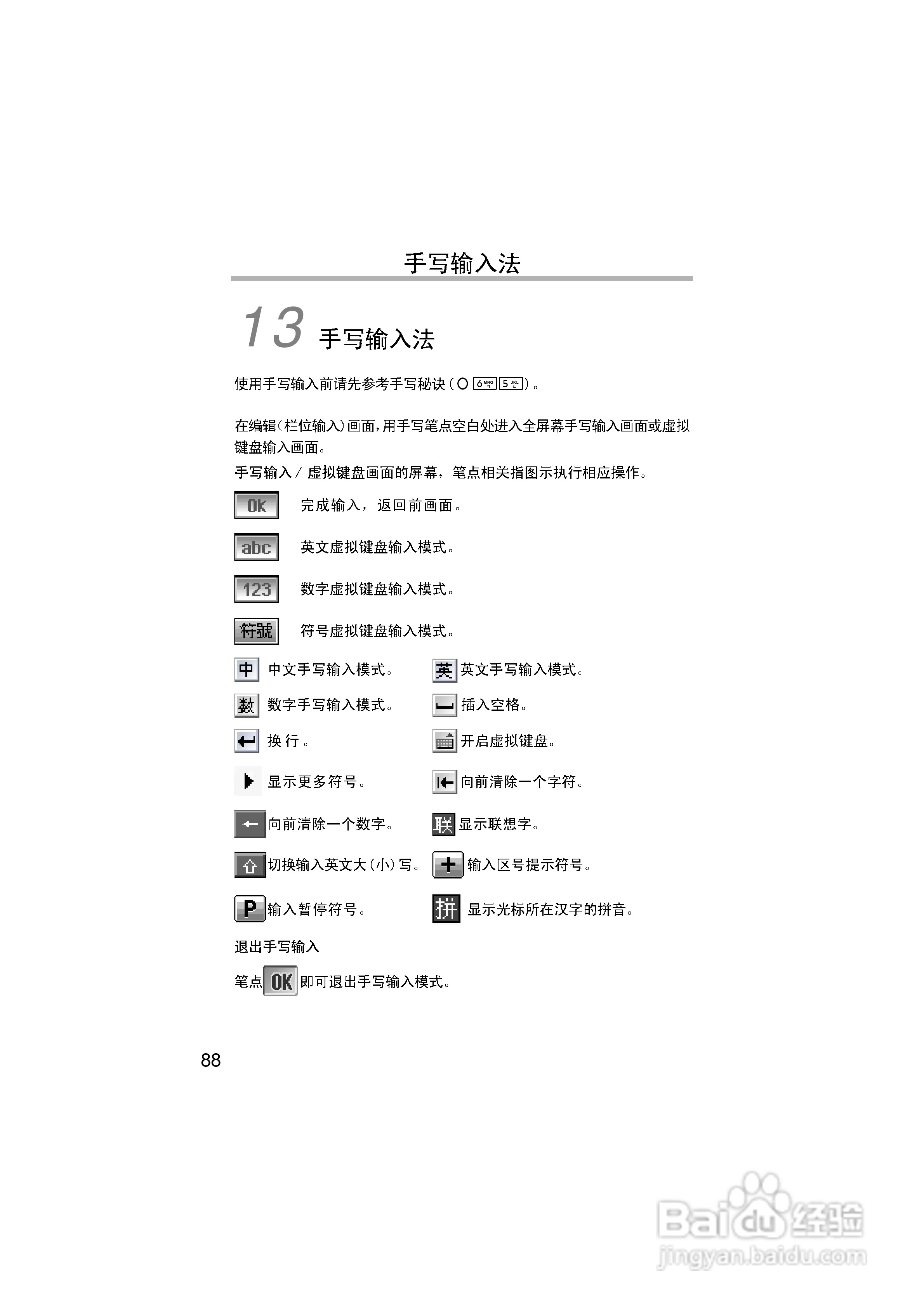 英华达H133手机使用说明书:[10]