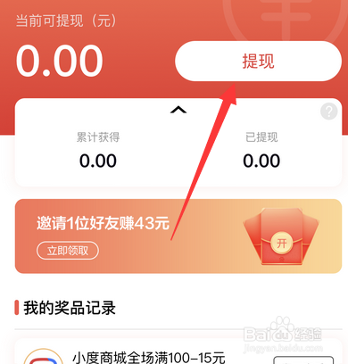 百度好运中国年提现在哪2022