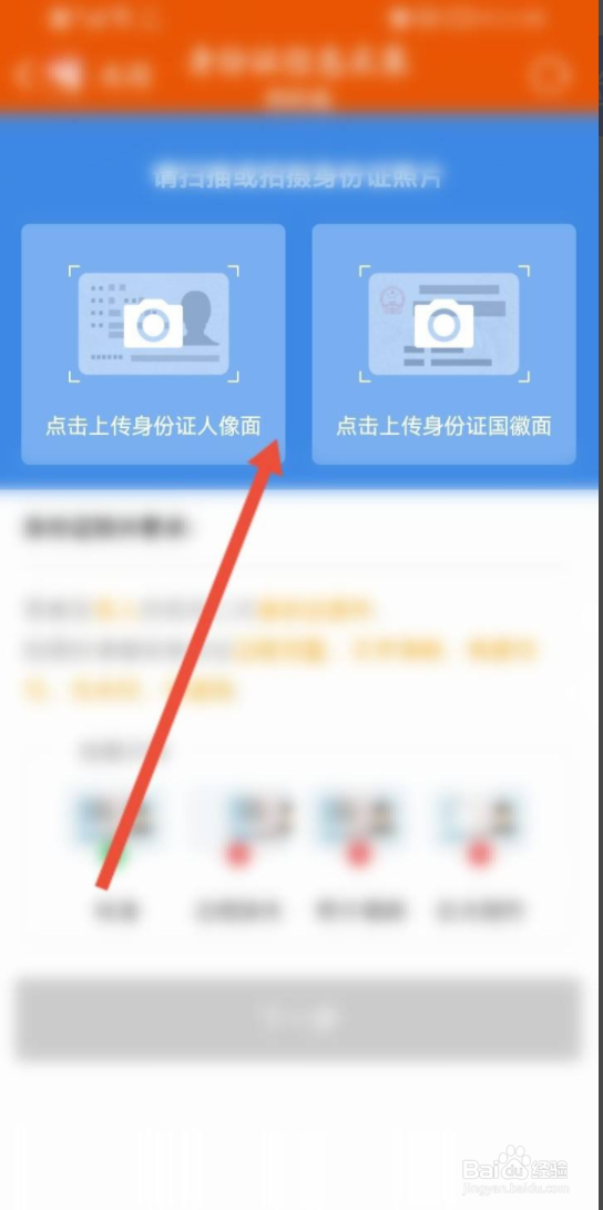 东方财富怎么进行身份证更新