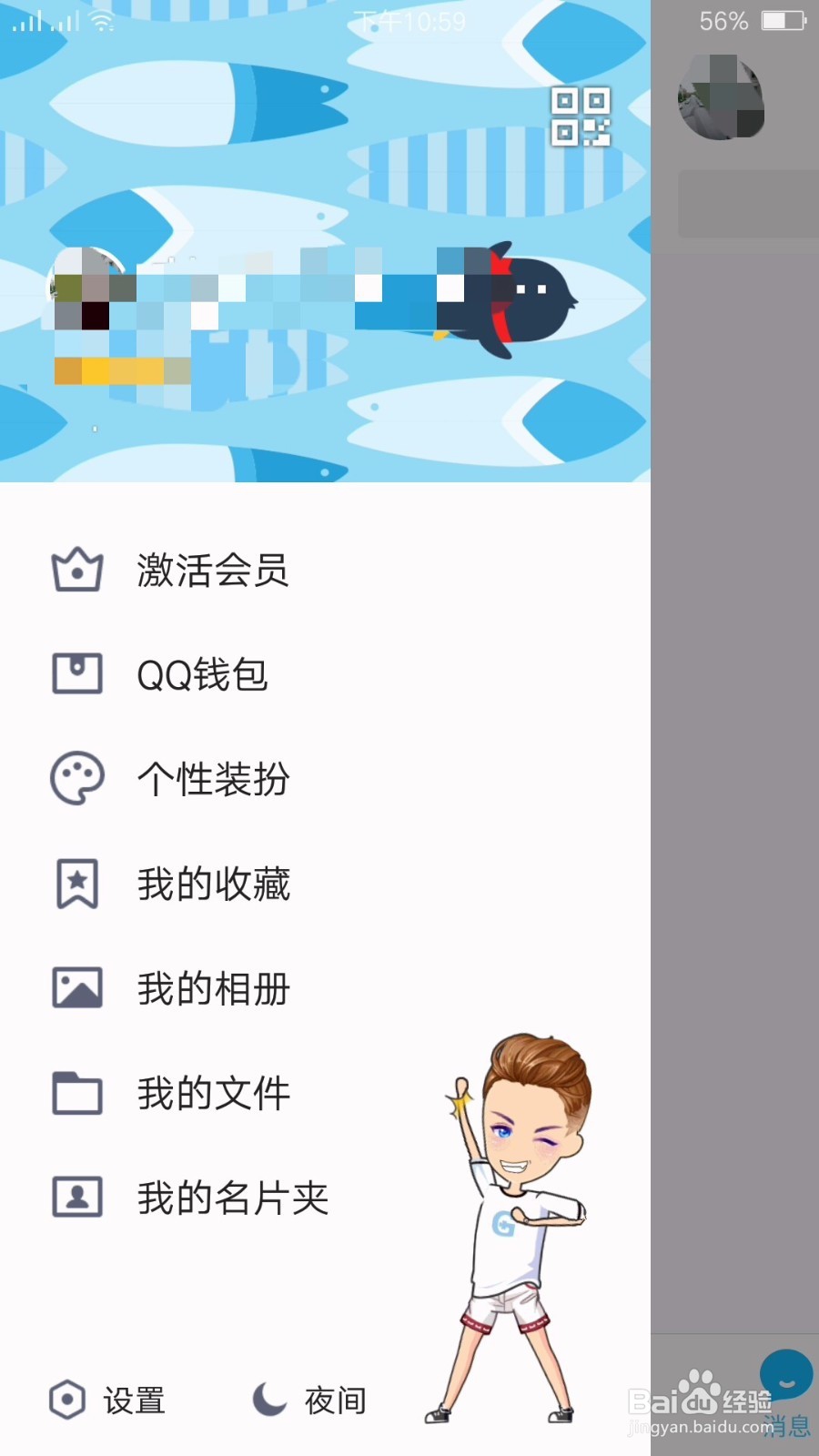 最新版手机QQ怎么快速切换账号