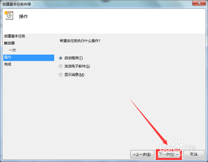 win7系统如何设置定时关机，关闭计算机？
