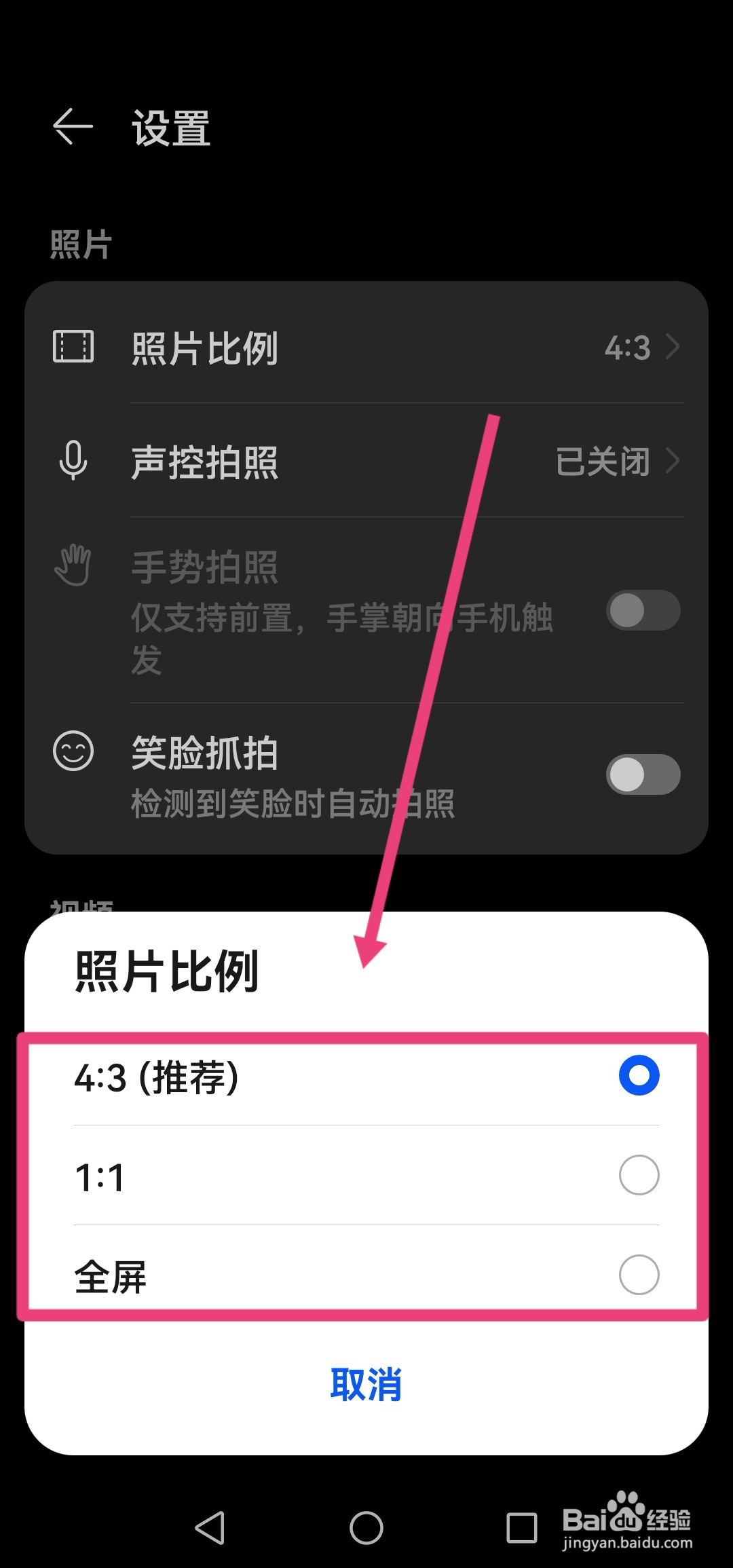 怎么设置华为相机照片比例