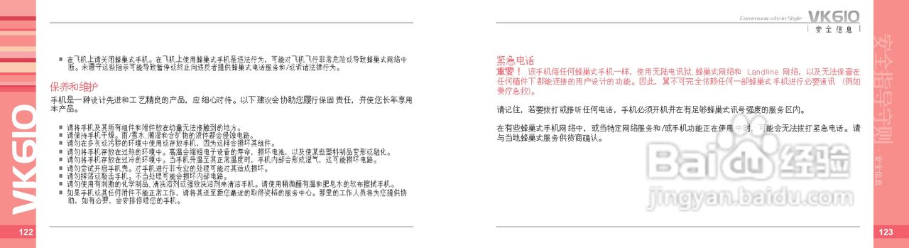 唯开VK610手机使用说明书:[7]