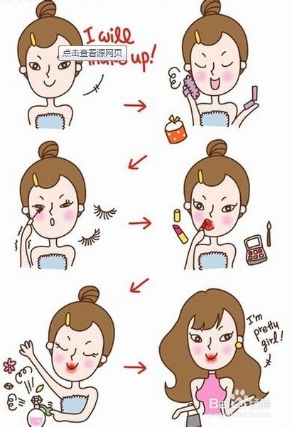 怎样正确化妆？