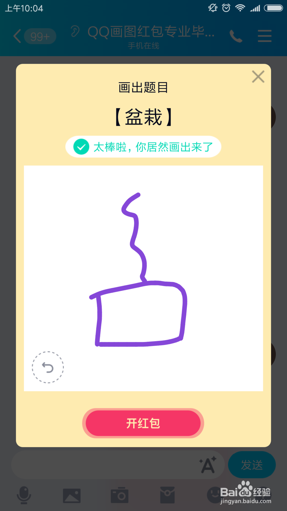 qq红包怎么画盆栽？qq画图红包盆栽的简单画法