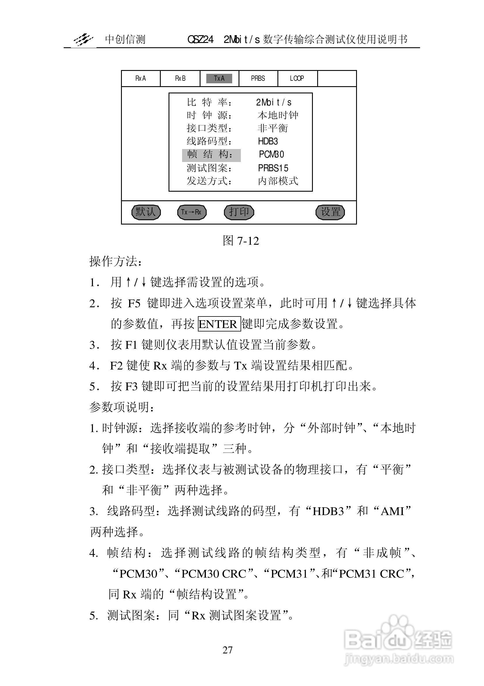 QSZ24误码仪说明书:[3]