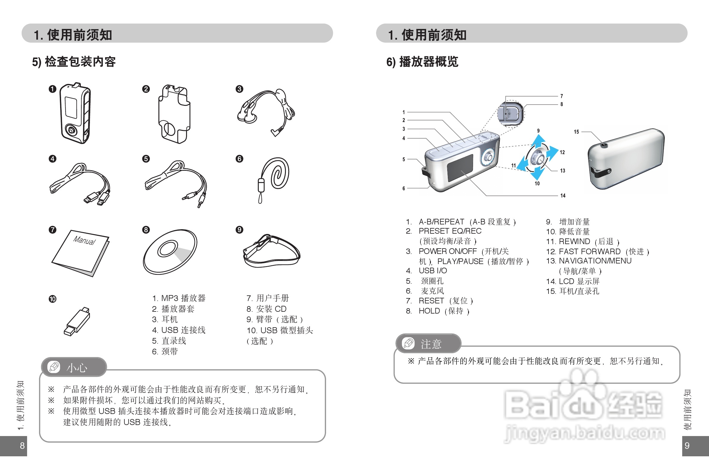 海尔MAF-V60 MP3播放器使用说明书:[1]