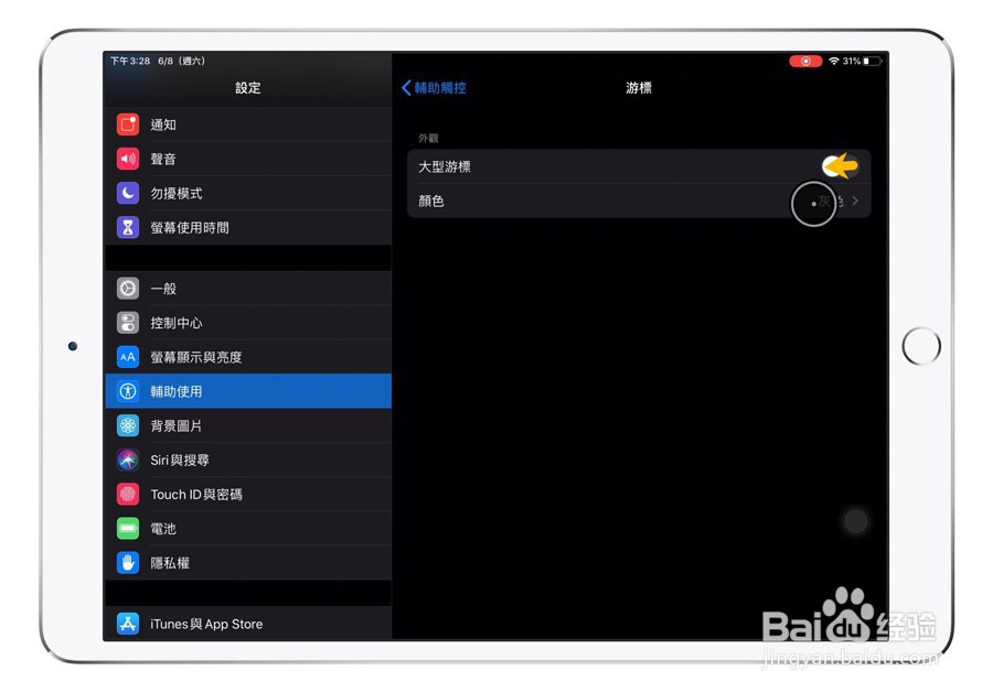 [ios13新功能] iPhone/iPad蓝牙连接鼠标教程
