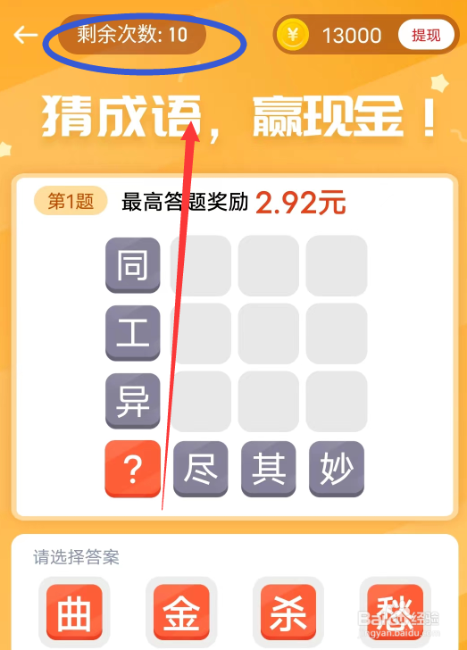 灰兔赚钱APP怎么进入成语赚