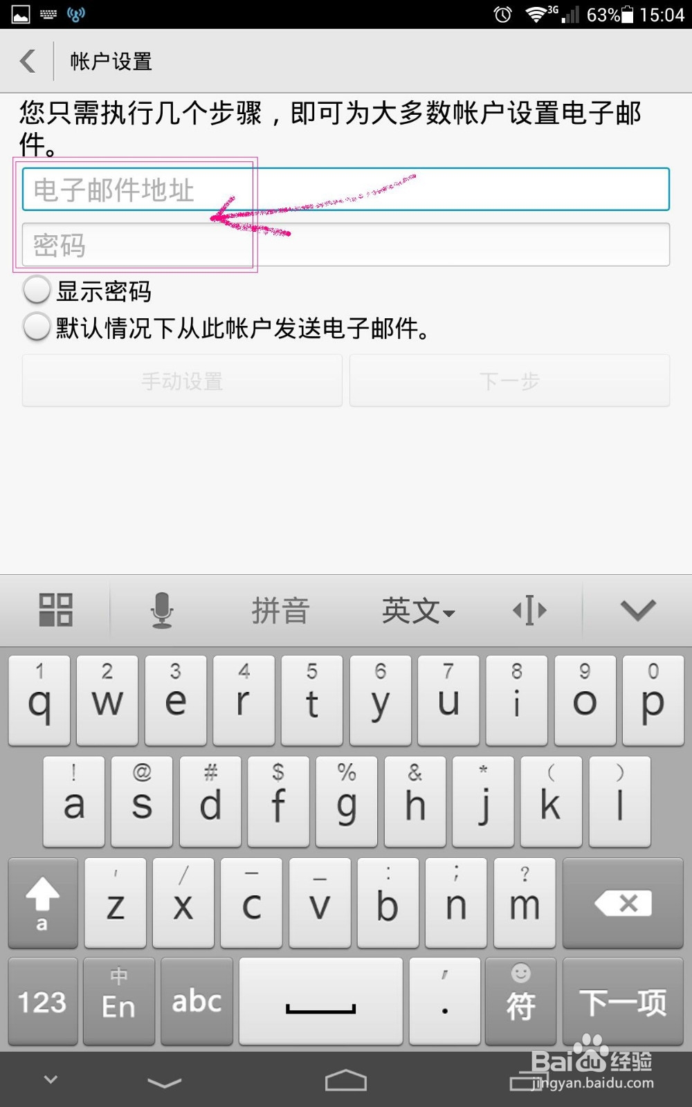 华为手机邮箱设置教程