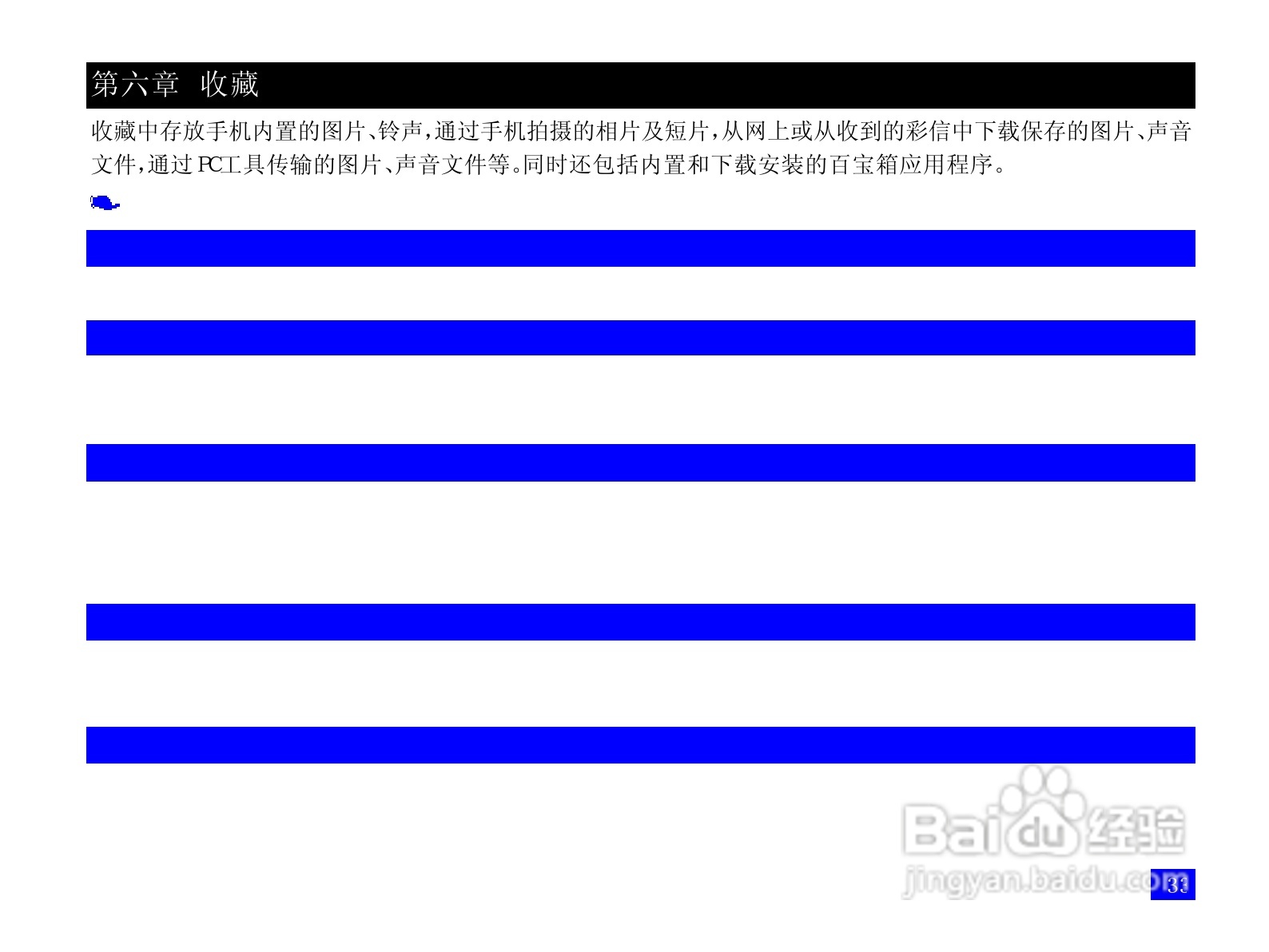 NEC N3303+手机使用说明书:[6]