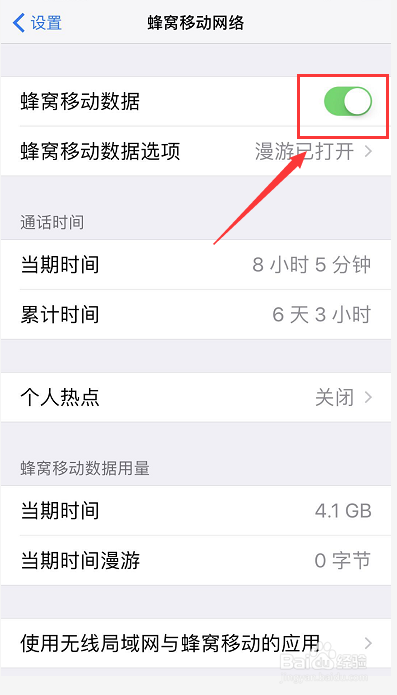 iphone流量下载限制怎么解除