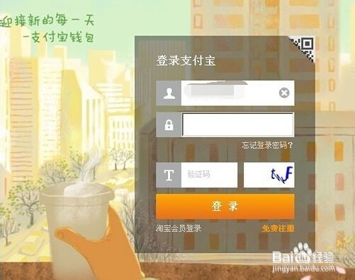 支付宝花呗赊账 花呗怎么开通