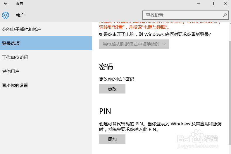 Windows10台式电脑密码设置