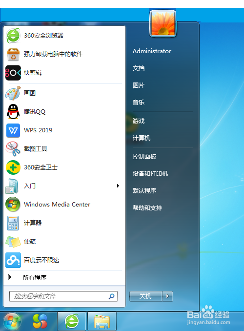 开始菜单中如何添加程序图标与文字
