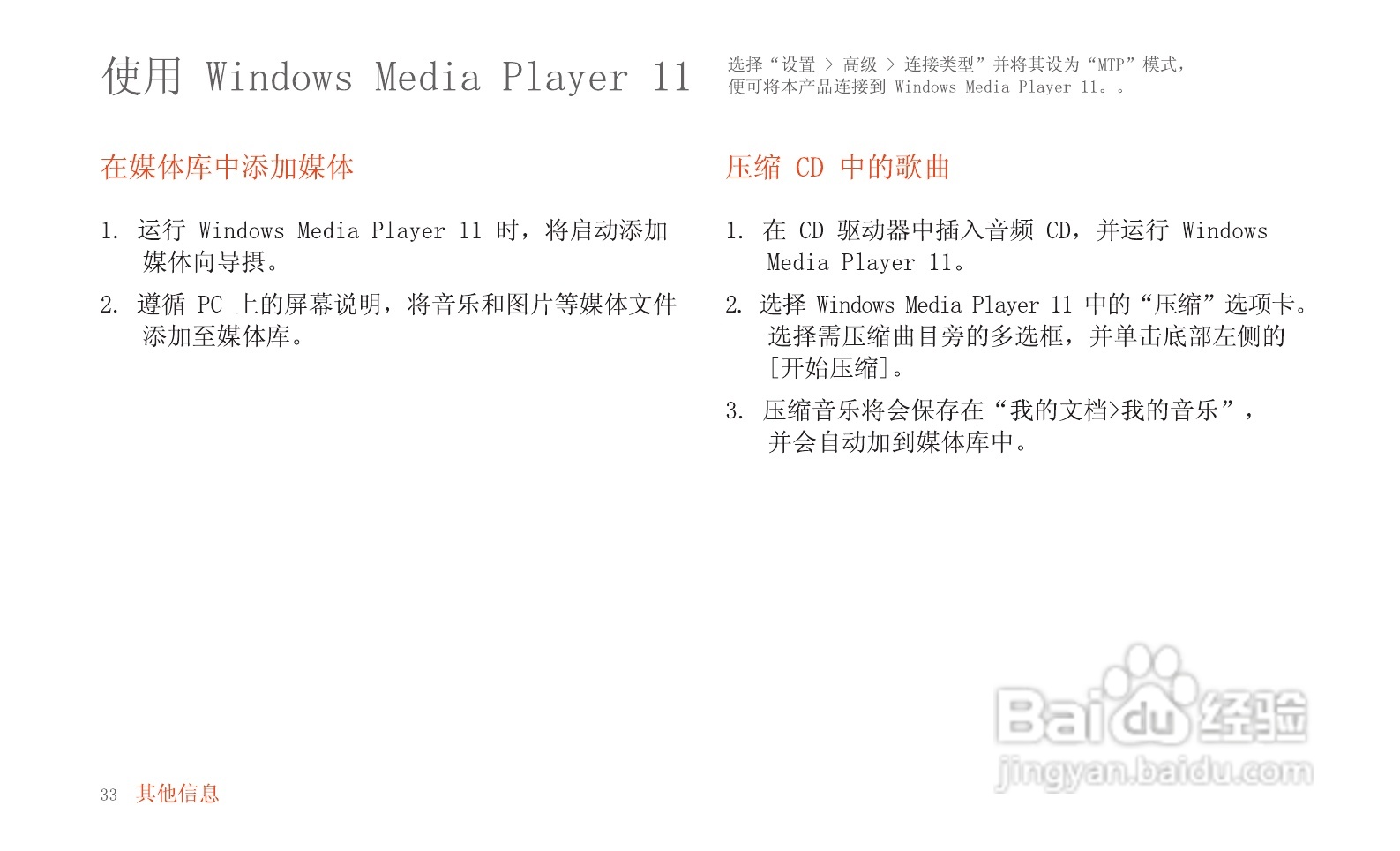 艾利和MP3播放器E50型使用说明书:[4]