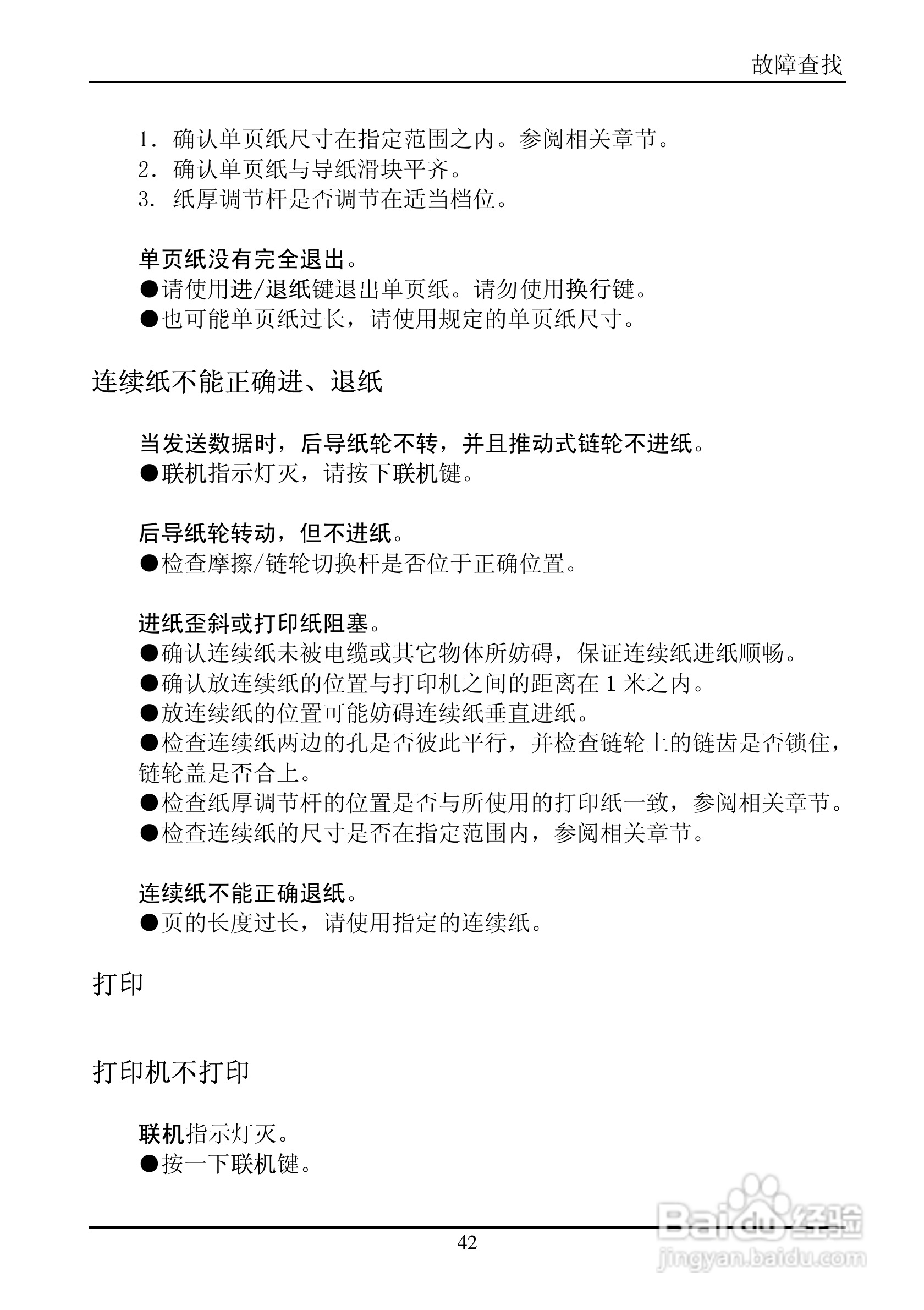 实达BP-660K打印机使用说明书:[5]