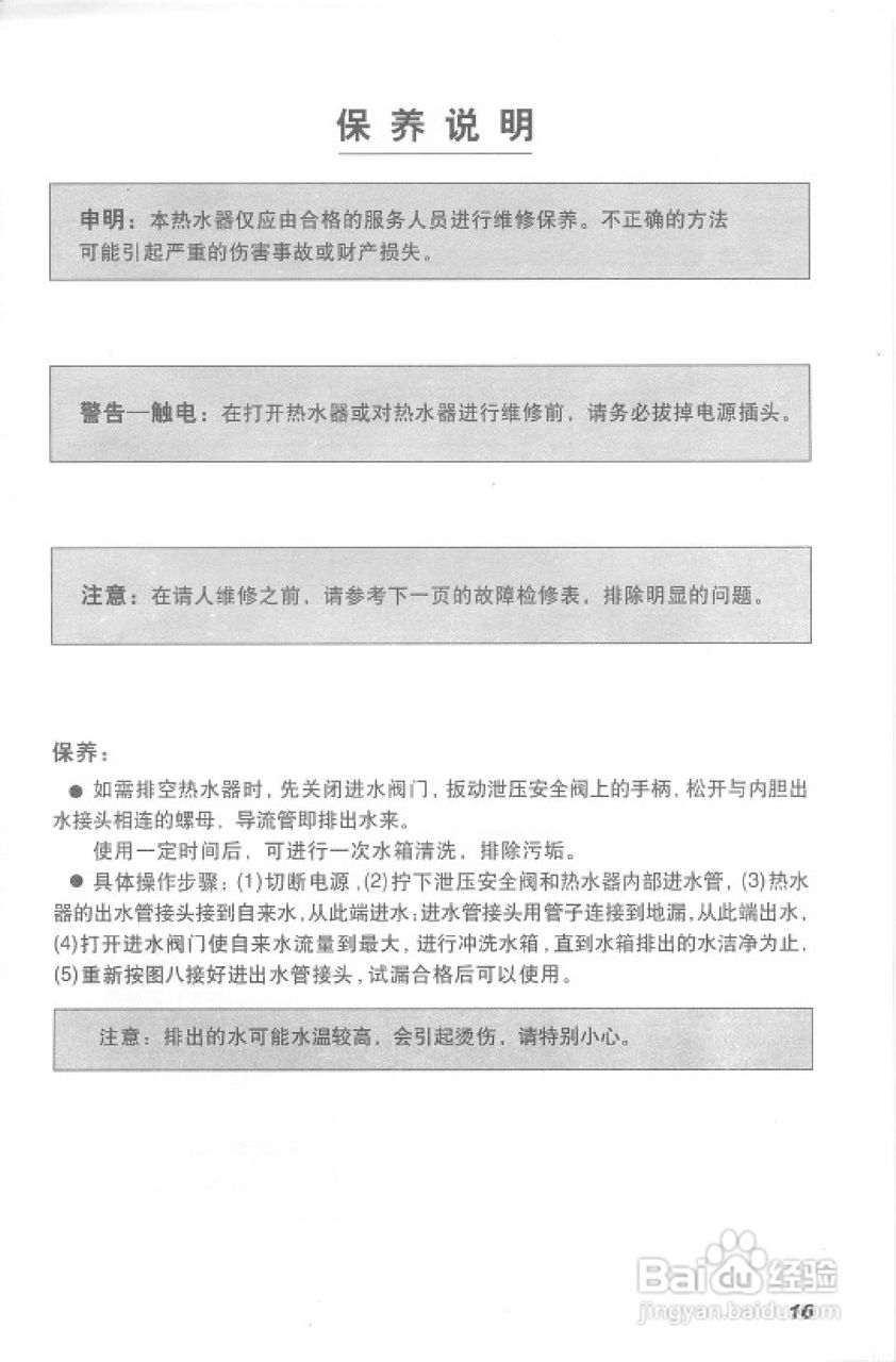 史密斯CEWH-PEZ3热水器使用说明书:[2]