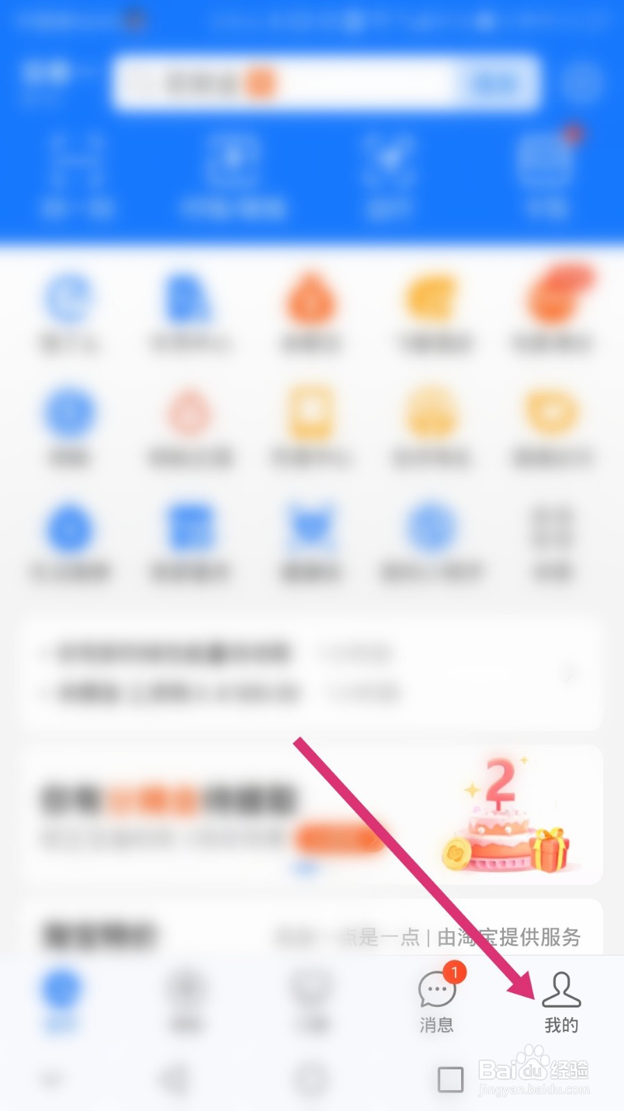 支付宝花呗收款怎么开通