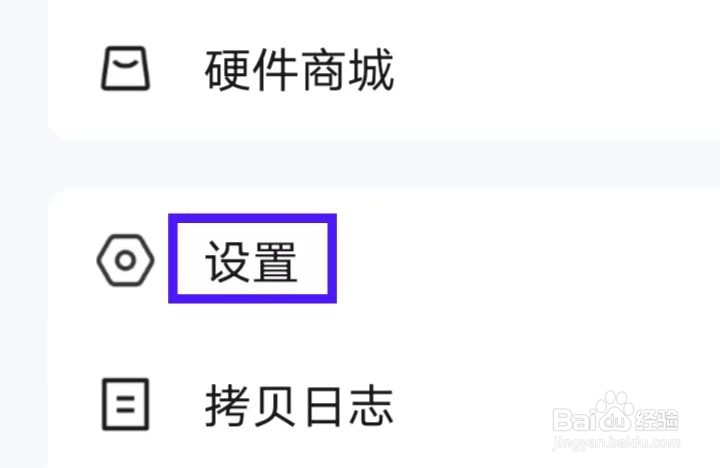 贝锐蒲公英的修改密码怎么操作