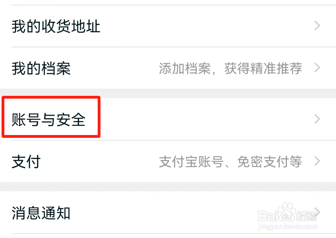 如何开启淘宝指纹支付？