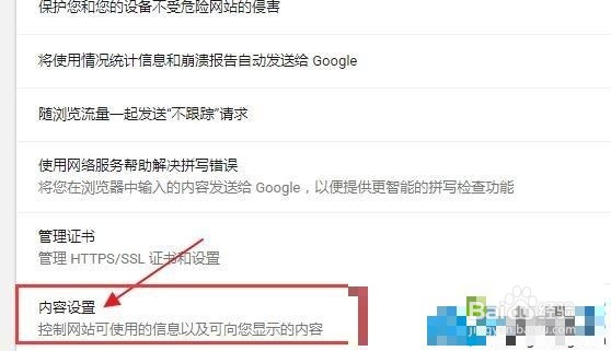 如何在win7系统中启用Google浏览器cookie