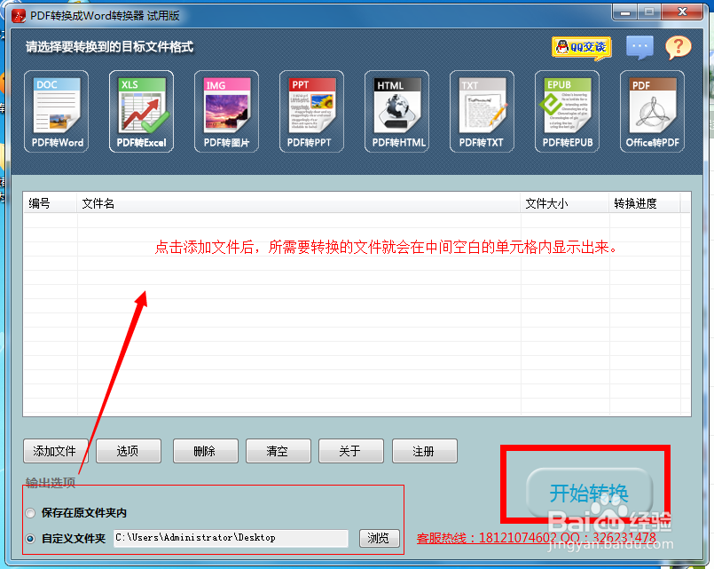 如何将pdf图片格式转换成excel格式