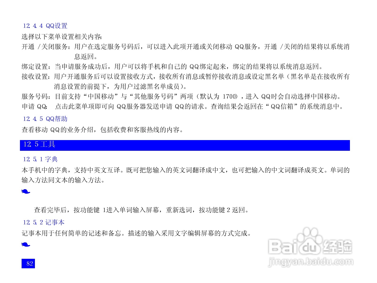 NEC N3105手机使用说明书:[10]