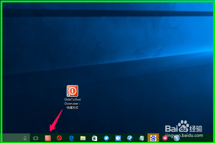 Windows10系统设置滑动关机的两种方法