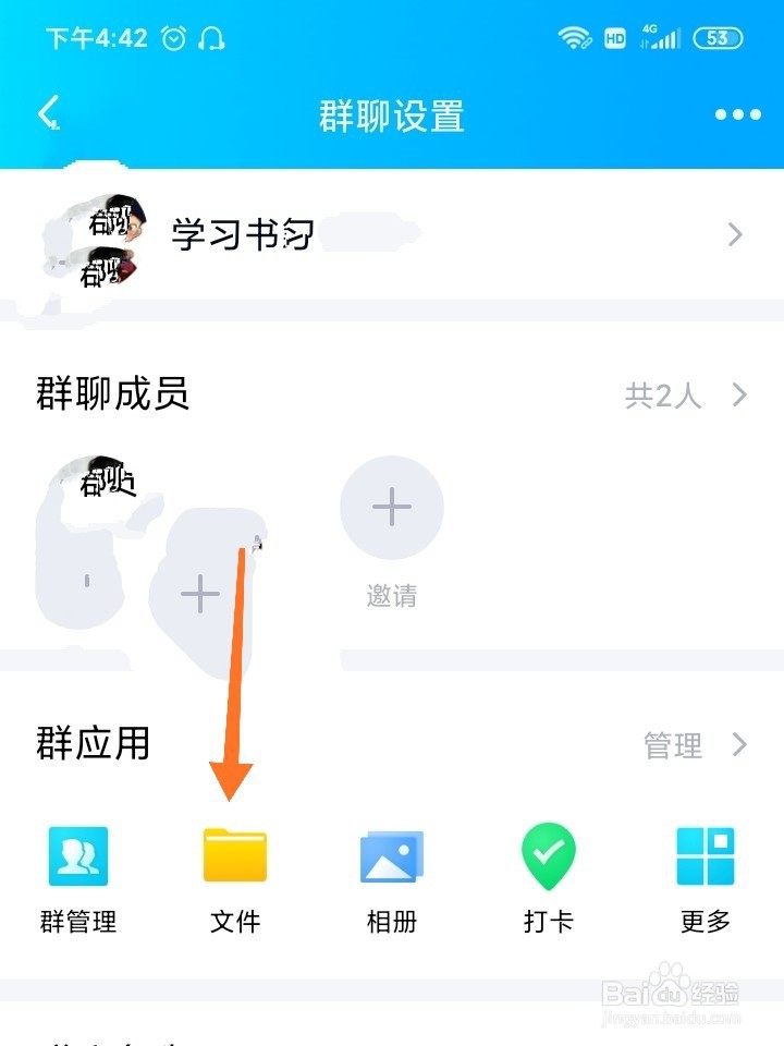 QQ如何上传应用到群文件