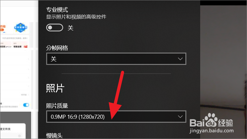 如何设置win10相机的拍照质量