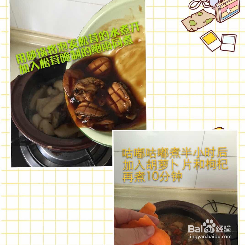 一个人做鲍鱼花胶羊肚菌捞饭